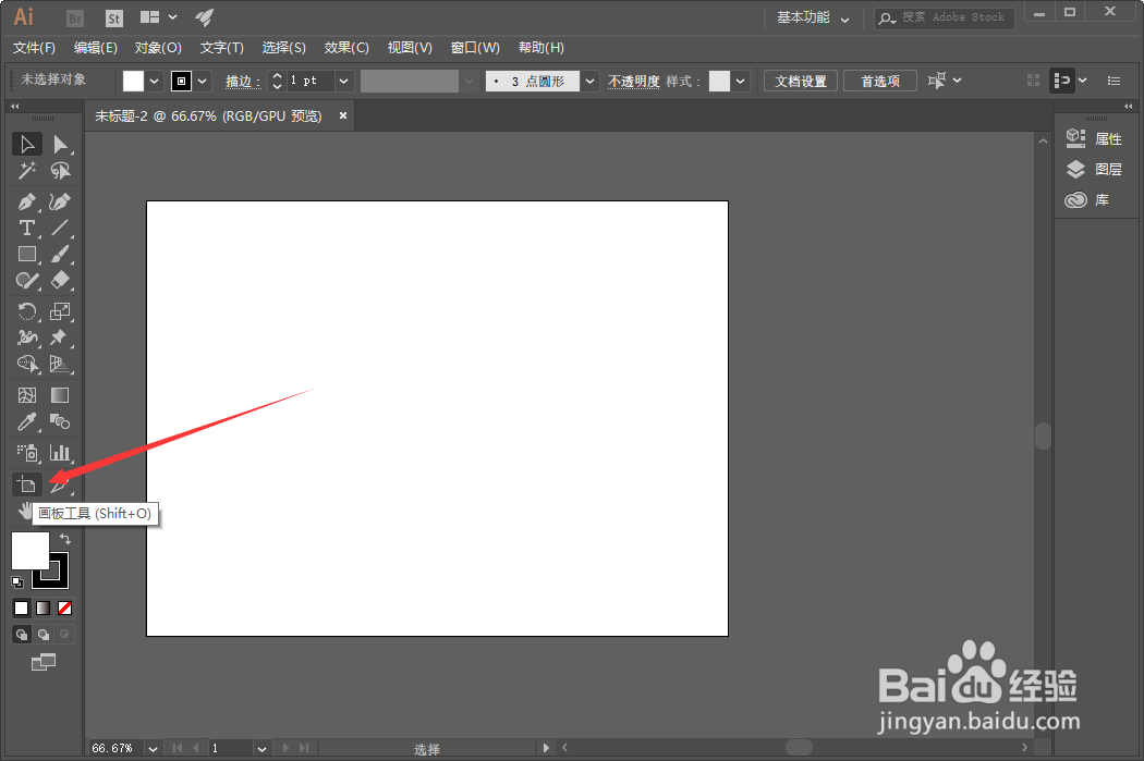 ai画布大小怎么改