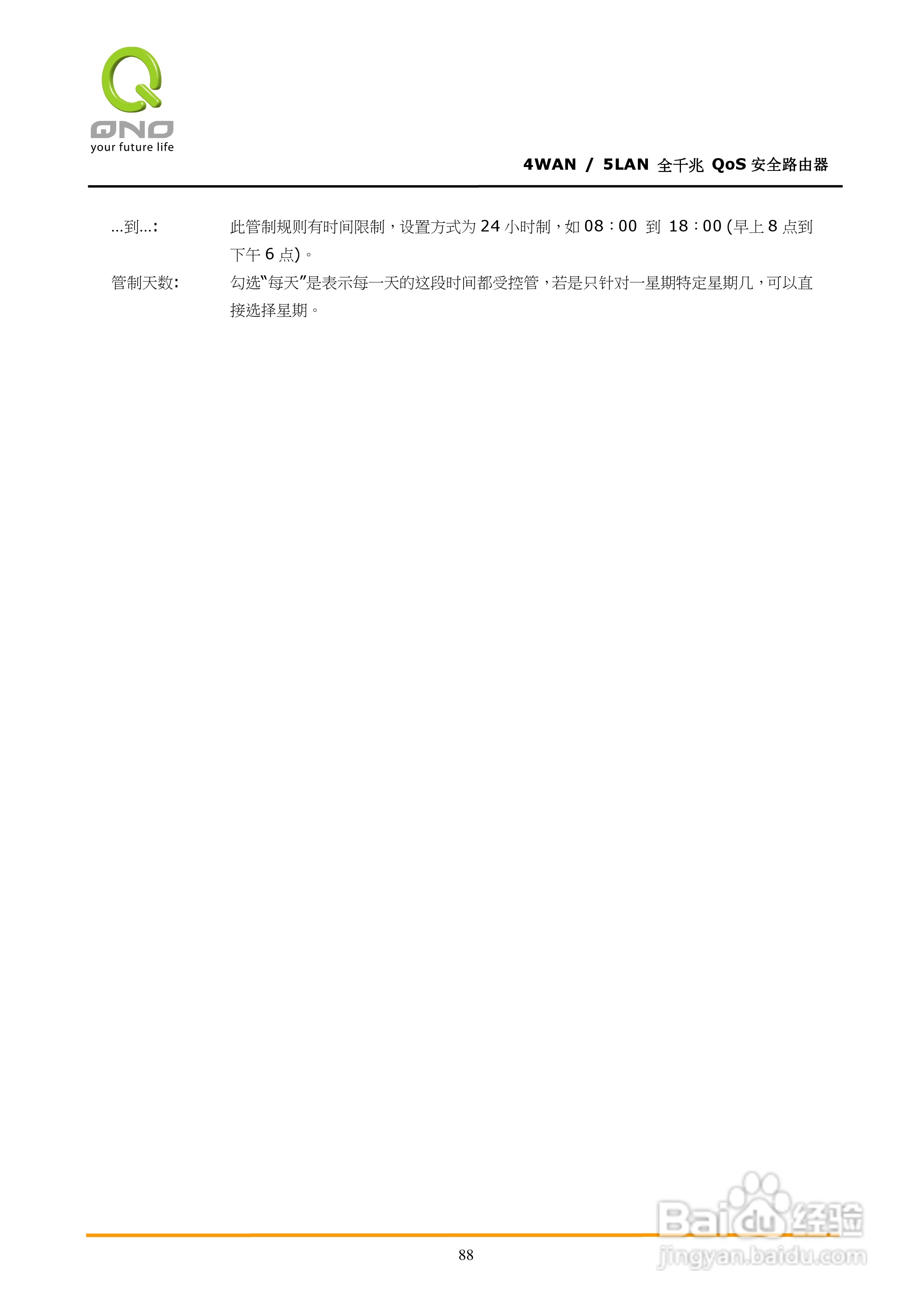 侠诺GQF550路由器使用说明书:[10]