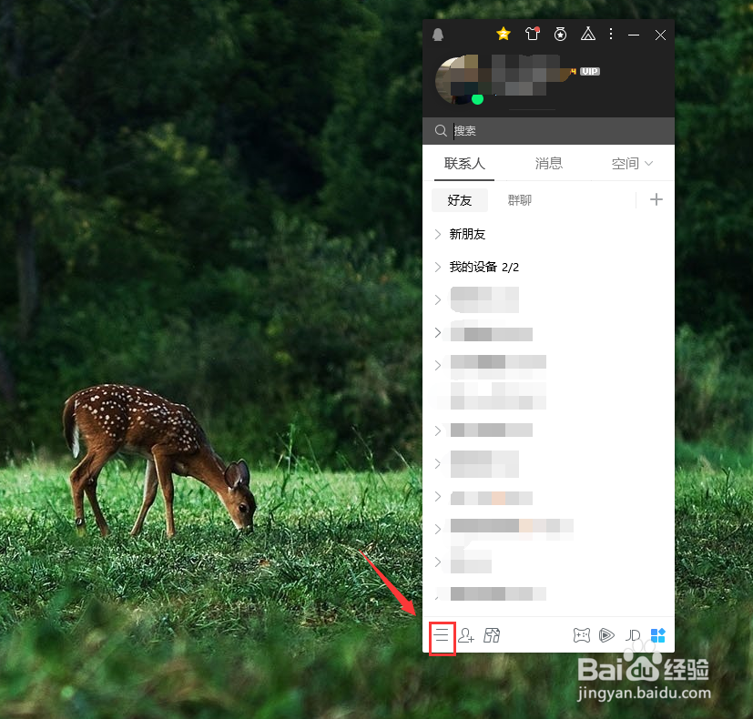 怎么关闭腾讯QQ好友上线提醒