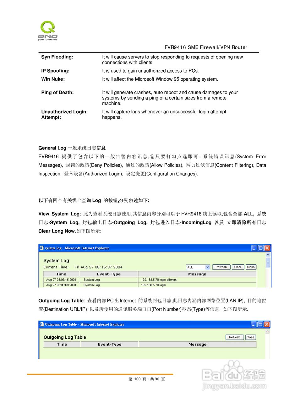 侠诺FVR9416路由器使用说明书:[10]