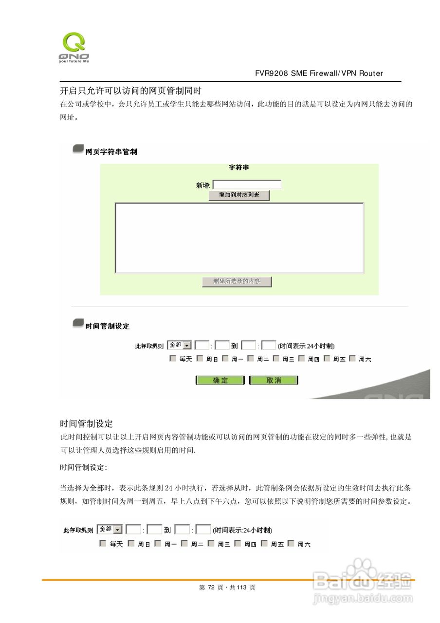 侠诺FVR9208路由器使用说明书:[8]