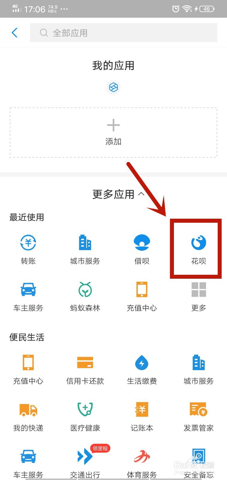 花呗临时额度提升方法