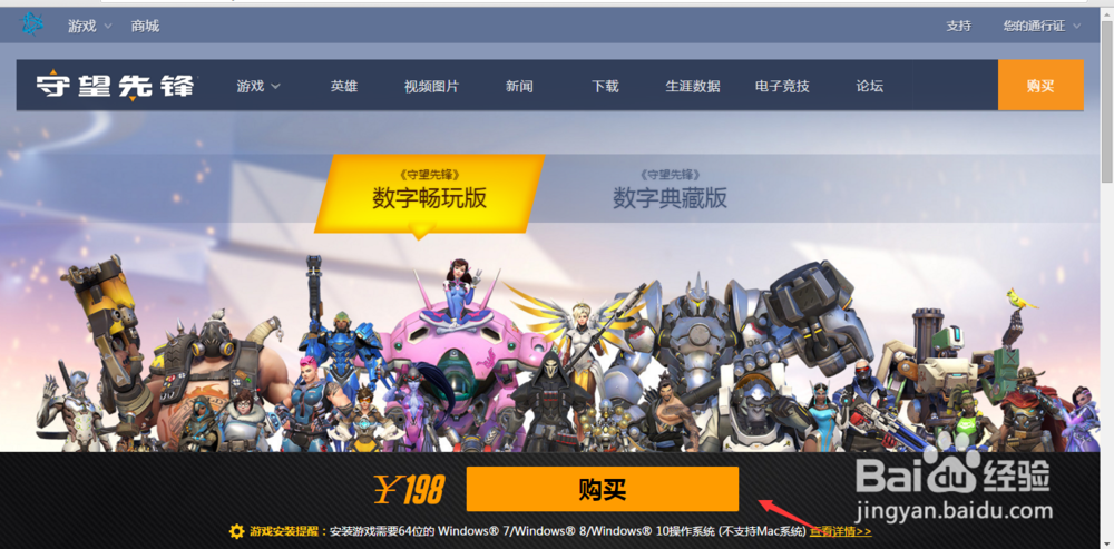 如何购买守望先锋数字畅玩版