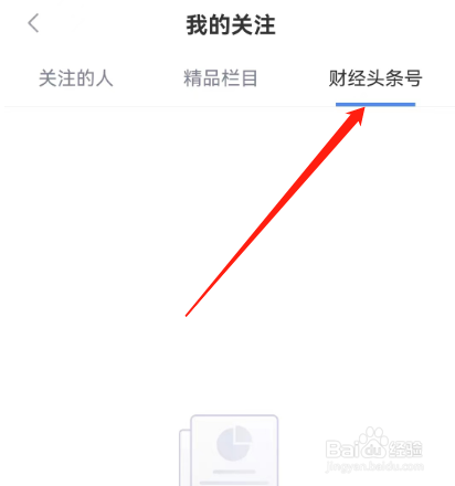 新浪财经如何查看财经头条号