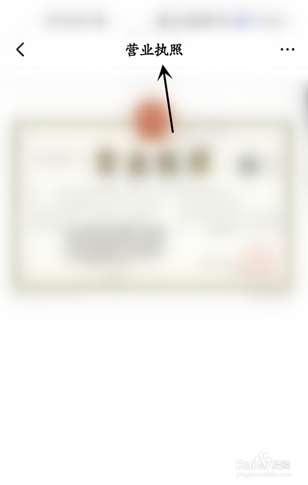 西瓜视频怎么找到营业执照