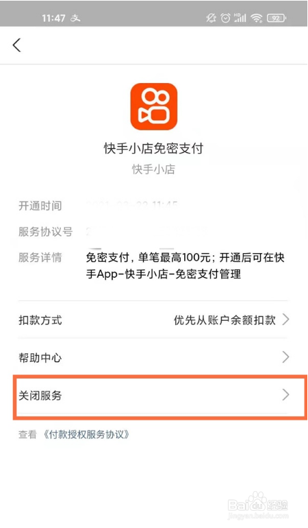 支付宝如何关闭快手免密支付