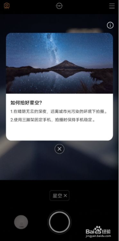 vivox60pro如何使用星空模式