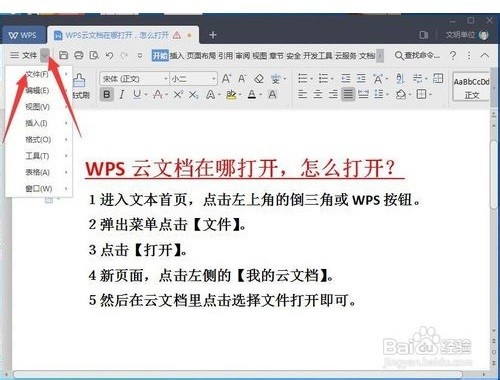 WPS云文档在哪打开，如何打开