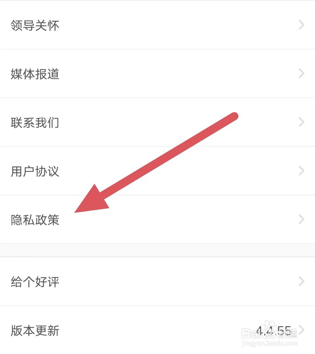壹点灵如何查看隐私政策？