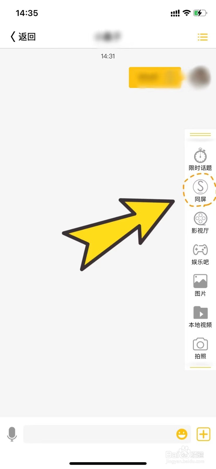 同娱APP如何与好友同屏