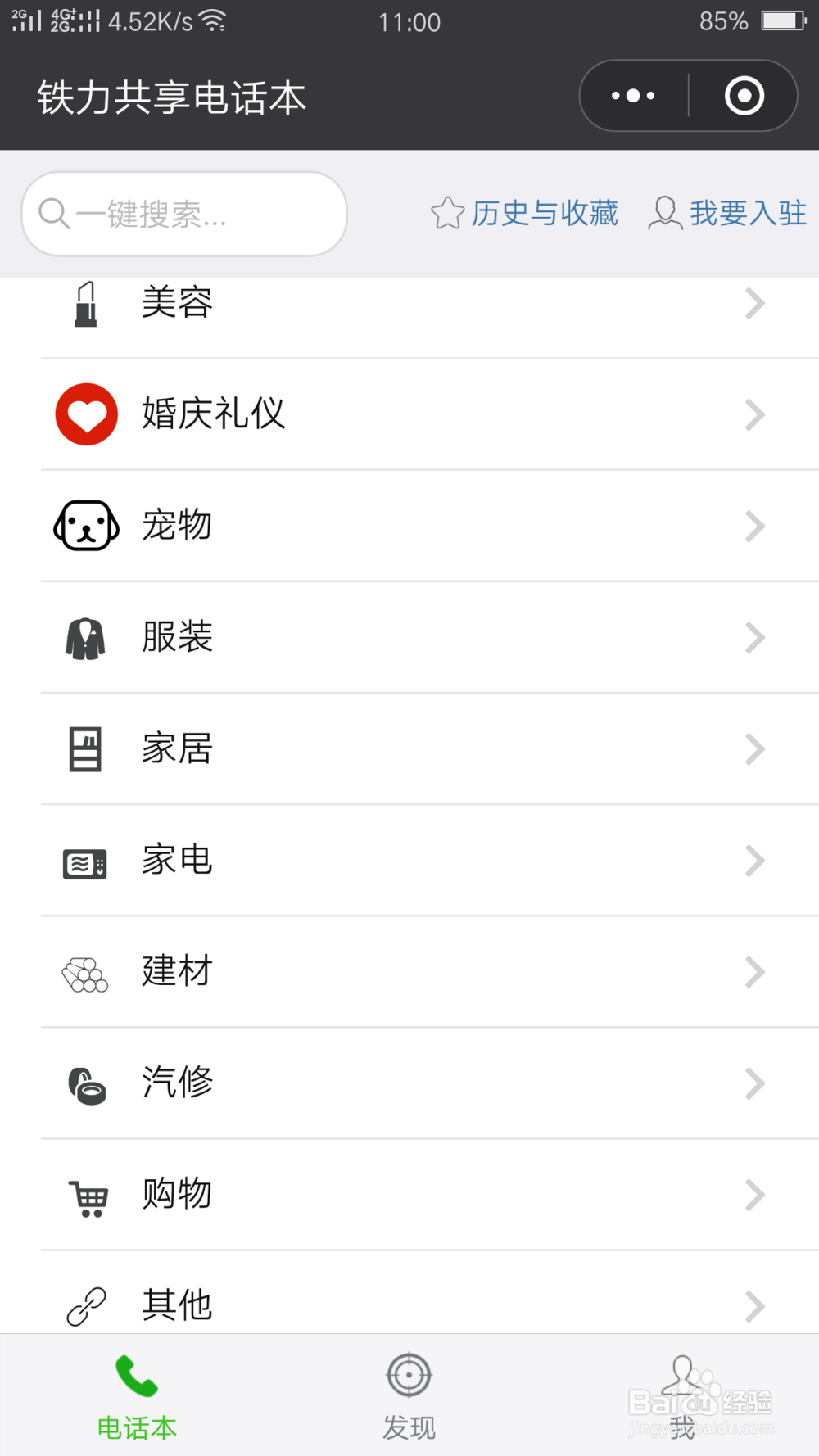 在铁力生活必不可少的信息工具