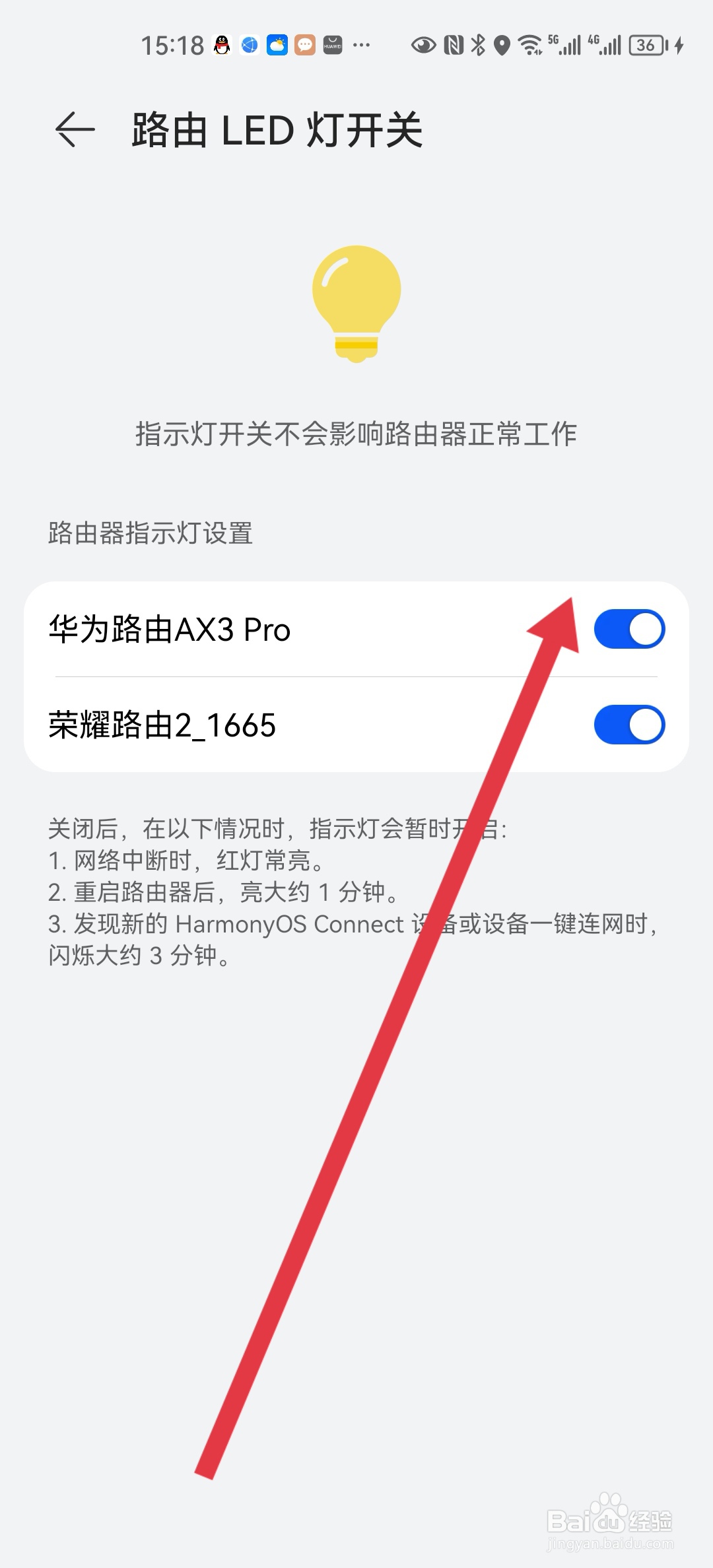 华为路由器如何关闭指示灯
