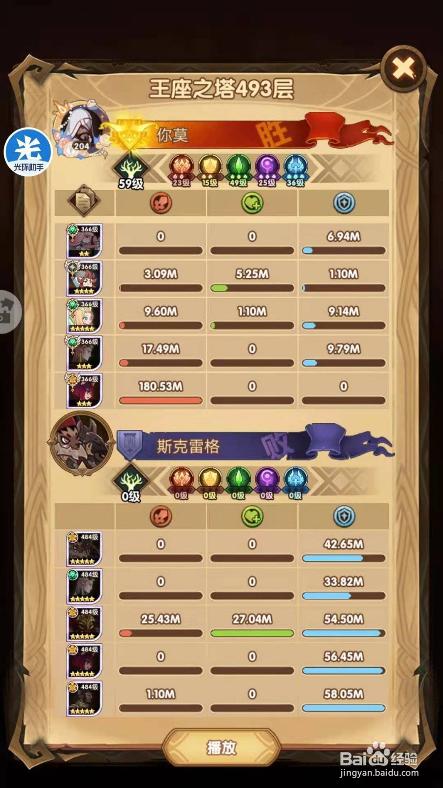剑与远征 王座之塔 493层攻略