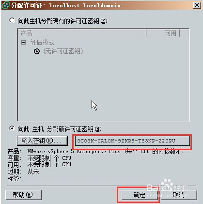 怎么安装、激活VMware vSphere Client图解教程