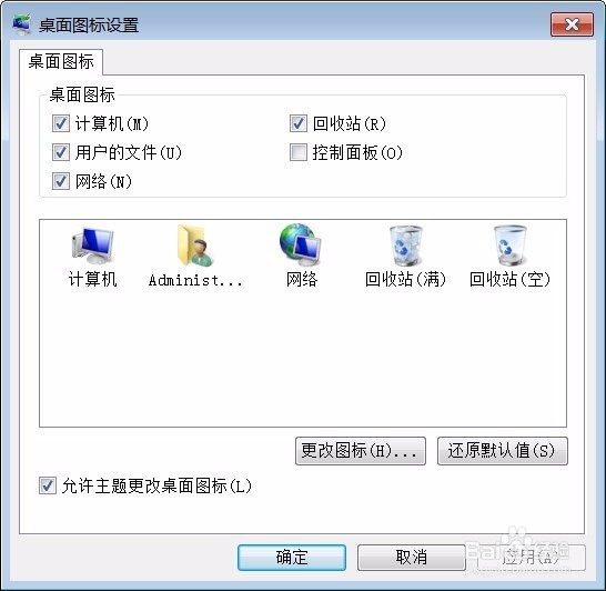 如何更改Windows 7的桌面图标