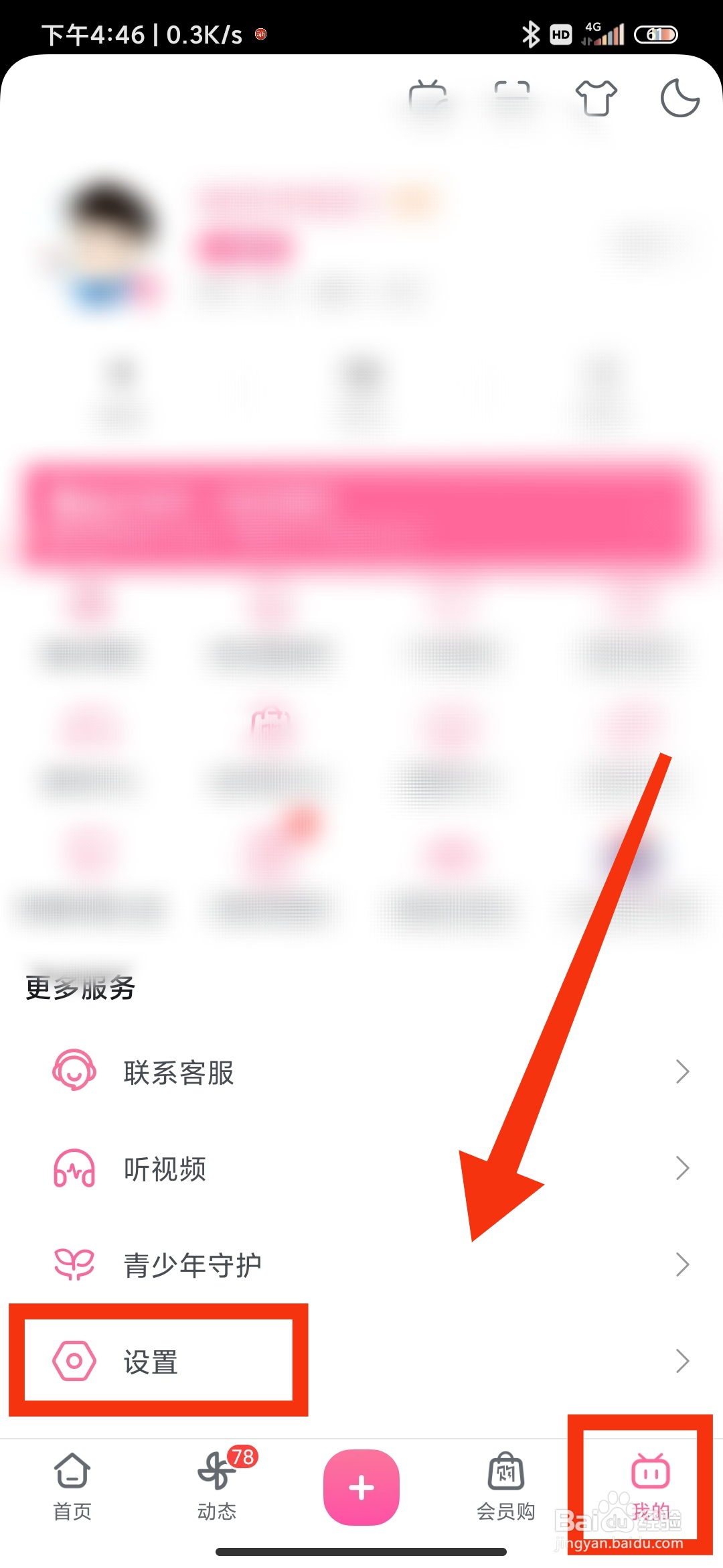 哔哩哔哩怎么清理缓存