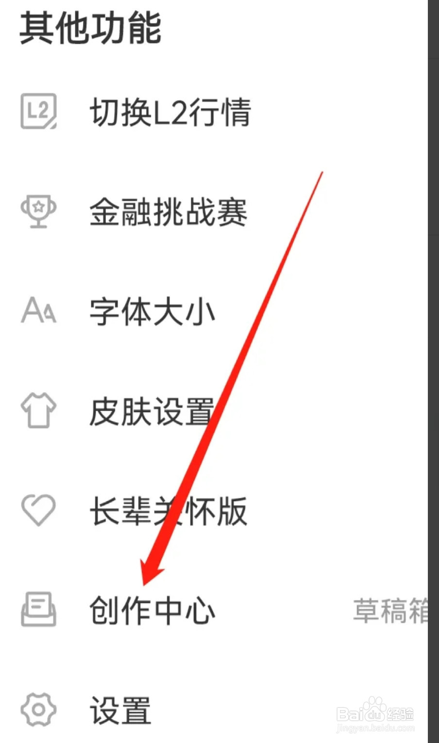 东方财富如何查看创作中心