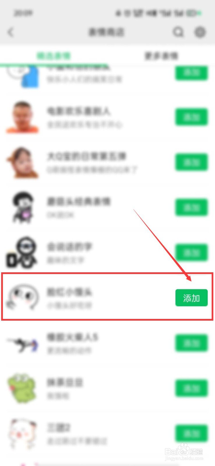 微信如何批量增加表情包