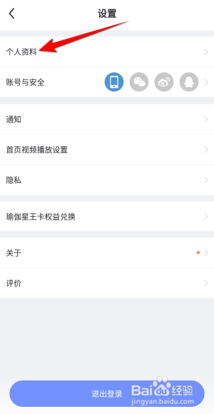 每日瑜伽APP里面怎么设置所在地