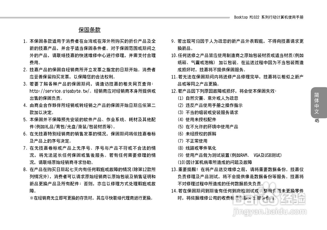 技嘉M1022C笔记本电脑使用说明书:[6]