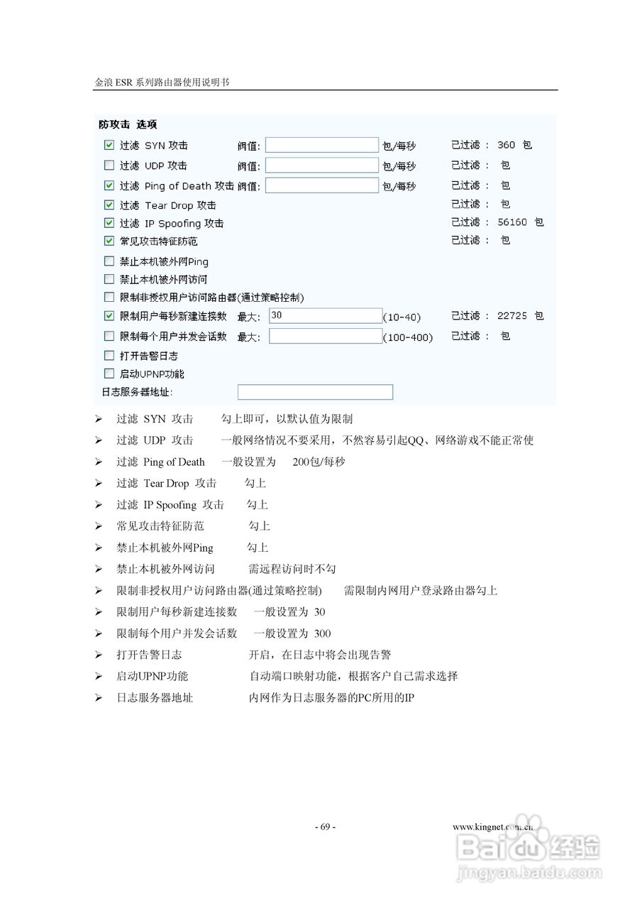 金浪ESR-6400G路由器使用说明书:[7]