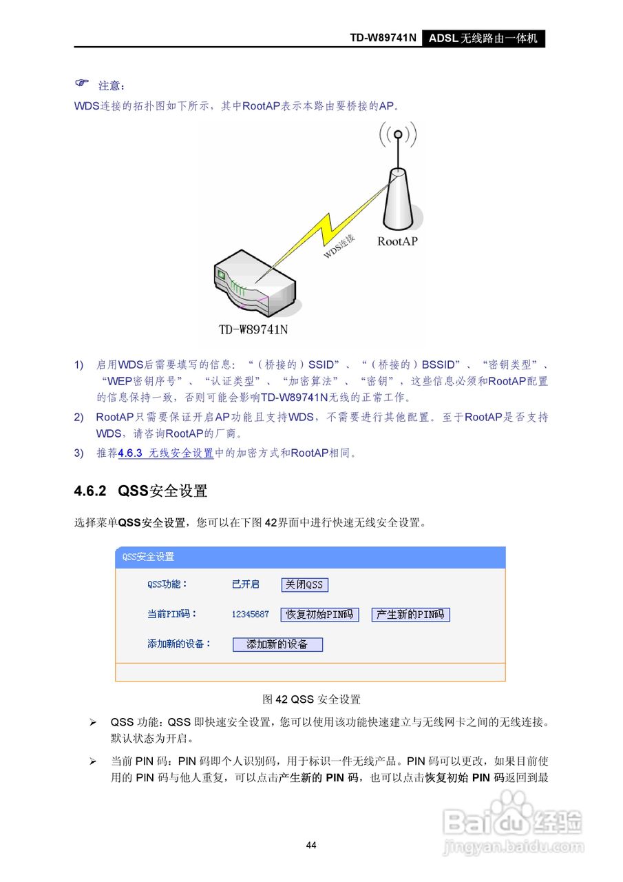 TD-W89741N无线路由器说明书:[5]