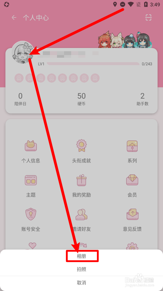 兽耳助手APP如何更换头像