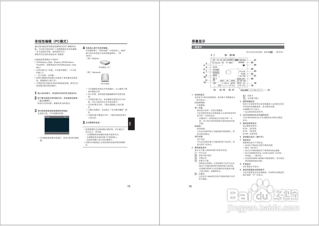 松下AG-HMC153MC广播级P2高清数字摄录一体机使用说明:[4]