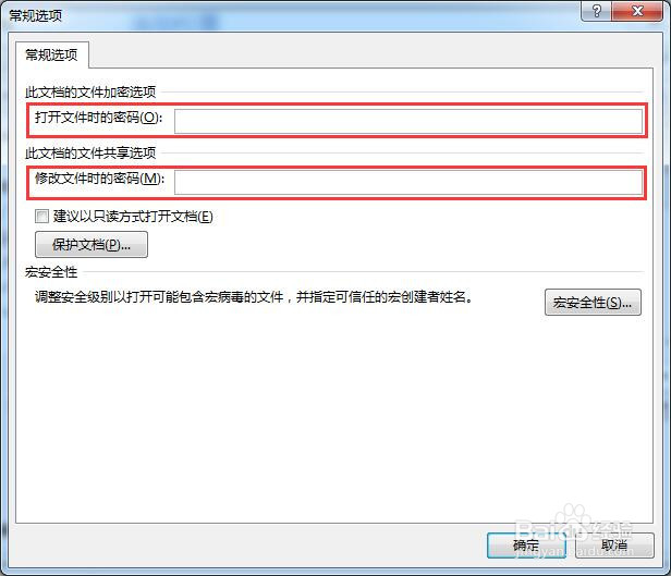 Word文档打开和内容修改的加密与解密