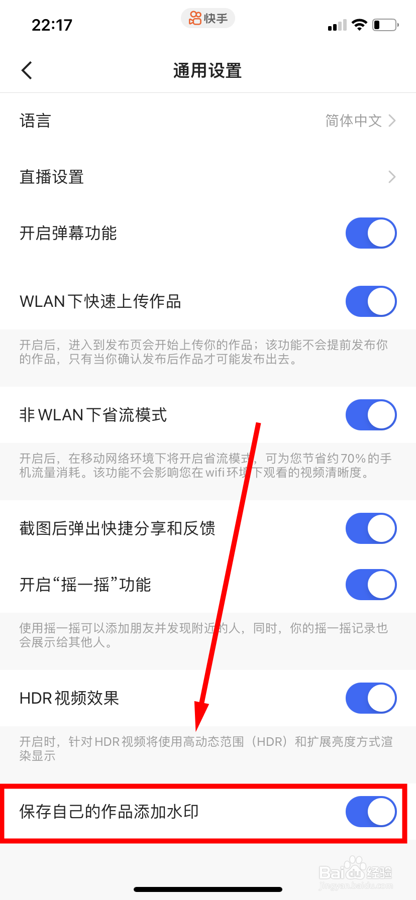 快手怎么开启保存作品添加水印