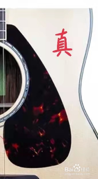 雅马哈吉他怎么辨真伪