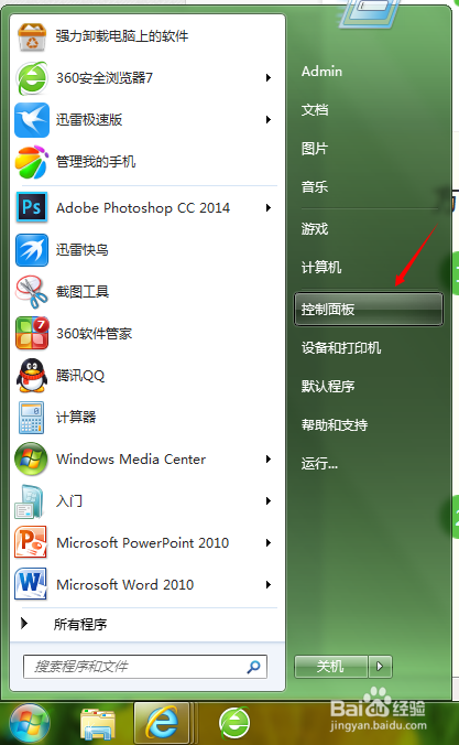 如何在win7删除账户