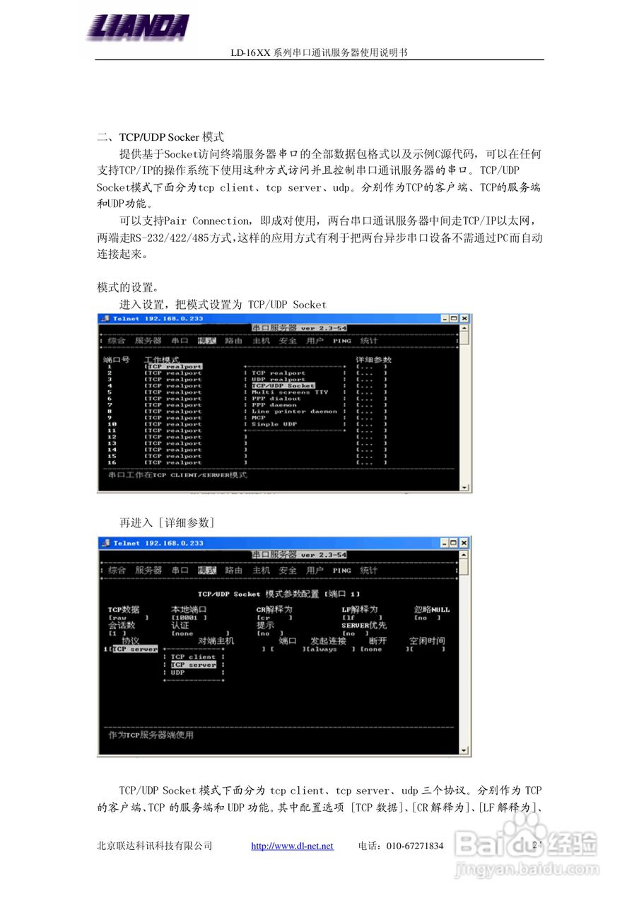 LD-1601 一口-串口服务器说明书:[3]