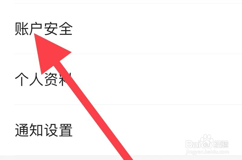 咪咕阅读如何查看账户安全