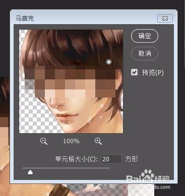 ＰＳ如何使用马赛克