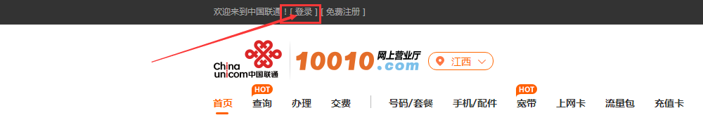 江西联通号码怎么打月结发票