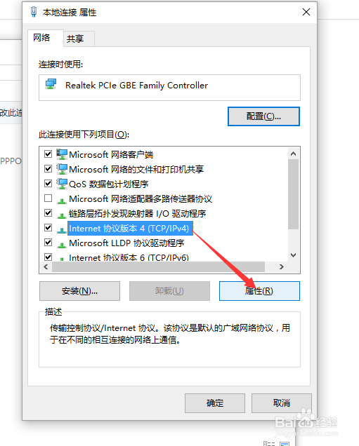 电脑如何设置ip地址