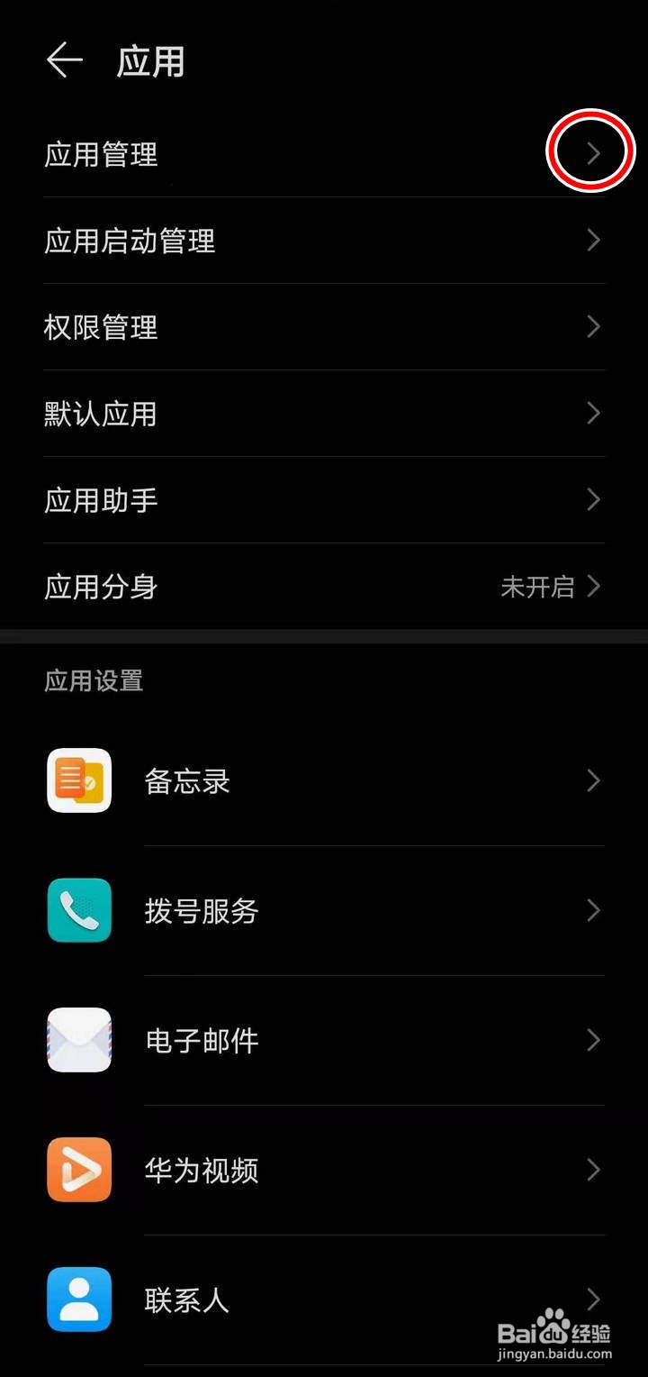 如何查询荣耀手机已安装应用版本
