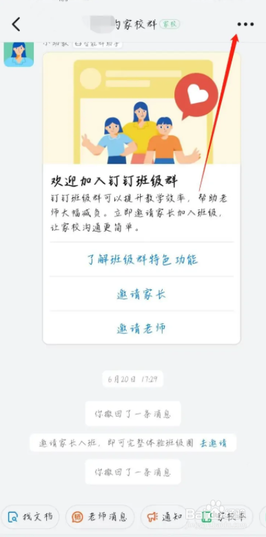 钉钉app禁言怎么设置