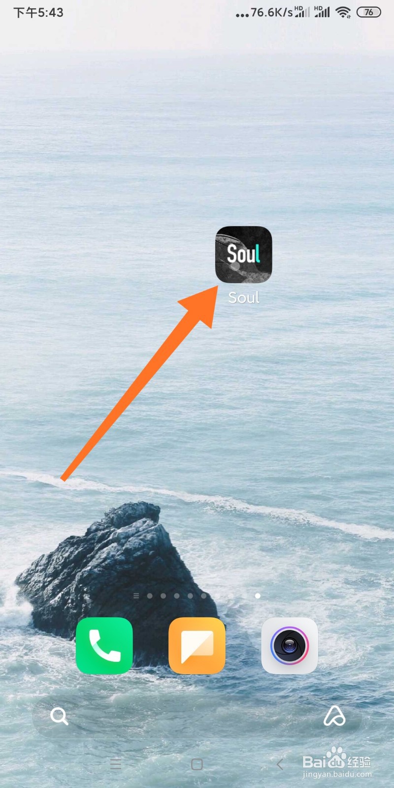 Soul创建派对前如何进行群主认证?