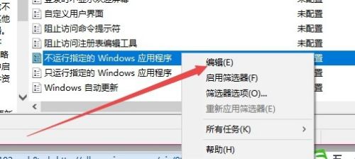 Win10如何设置不运行指定程序