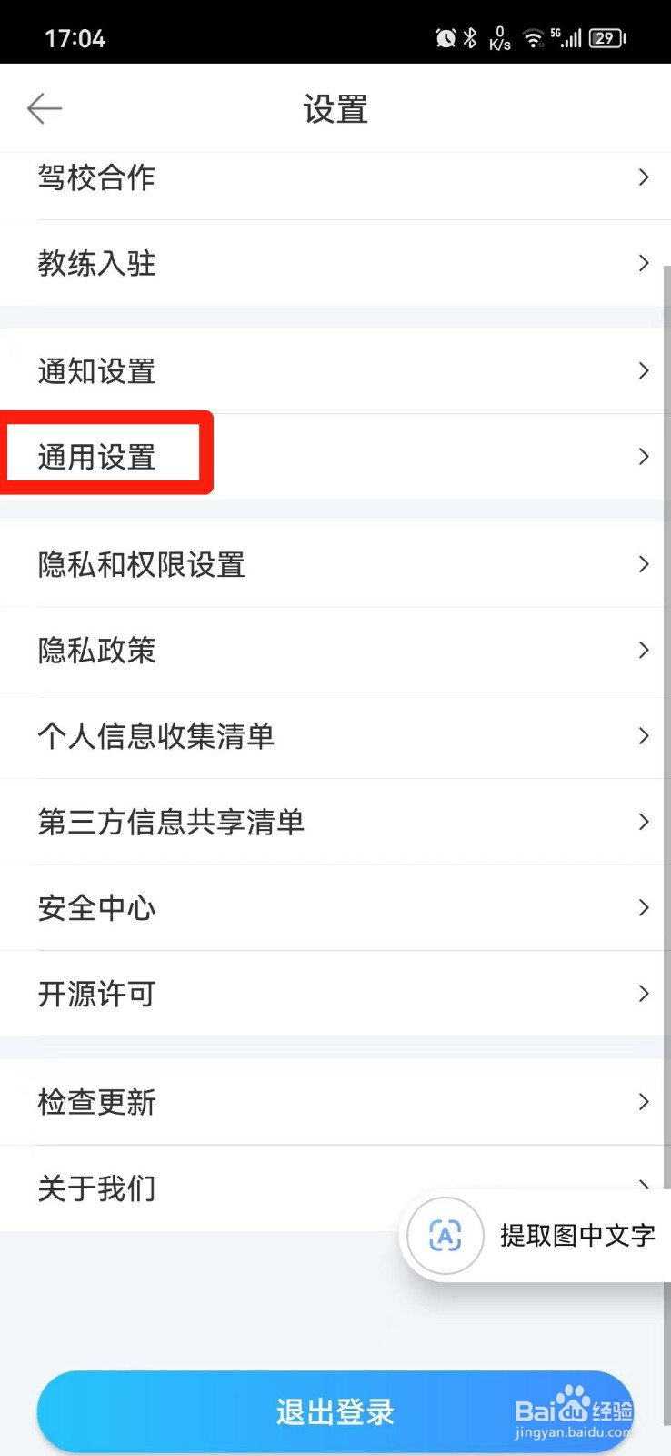 驾考宝典怎么关闭系统通知