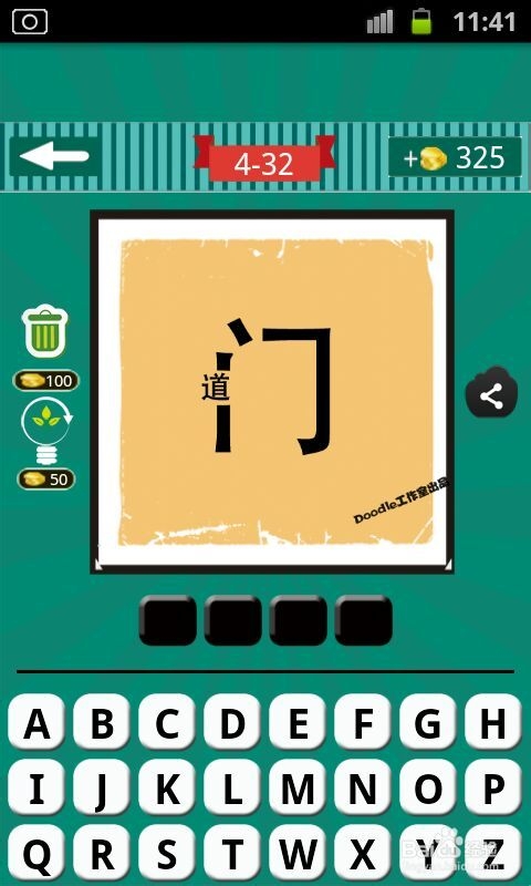 看图猜成语游戏攻略：[16]第四波31至40关