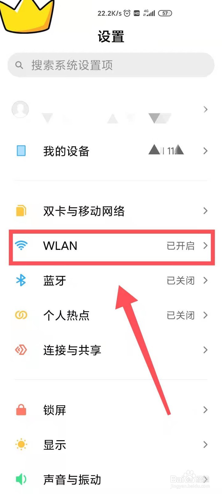 设置连接手机wifi