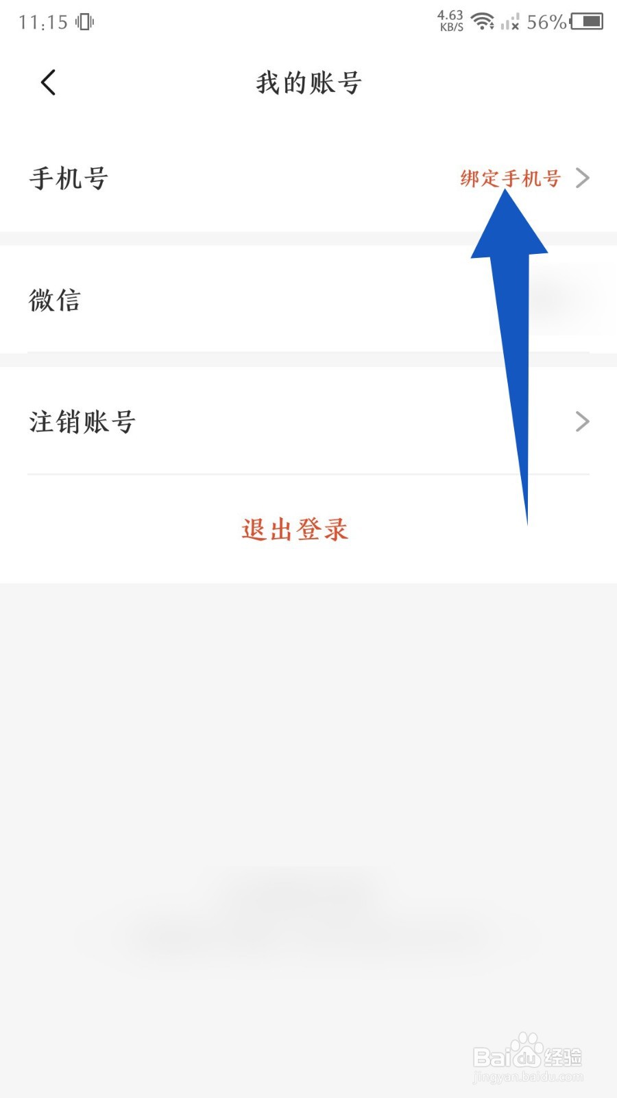 《圆梦志愿app》怎么绑定手机号