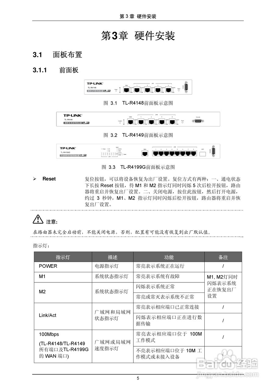普联TP-LINK TL-R4199G路由器使用说明书:[2]