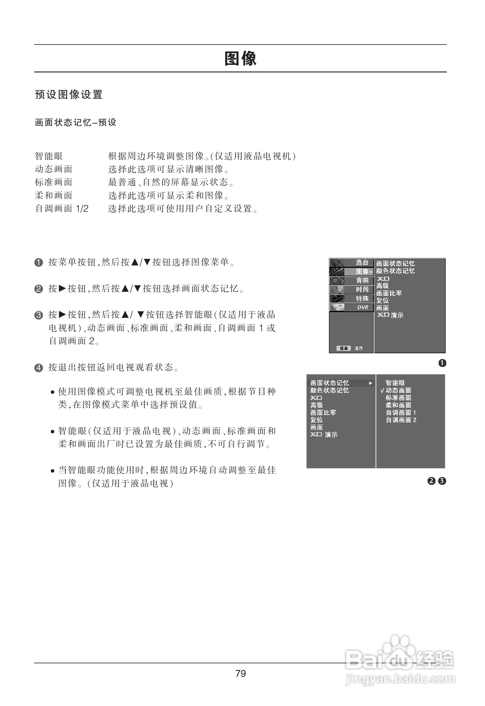 LG 47LB5RE彩电使用说明书:[9]