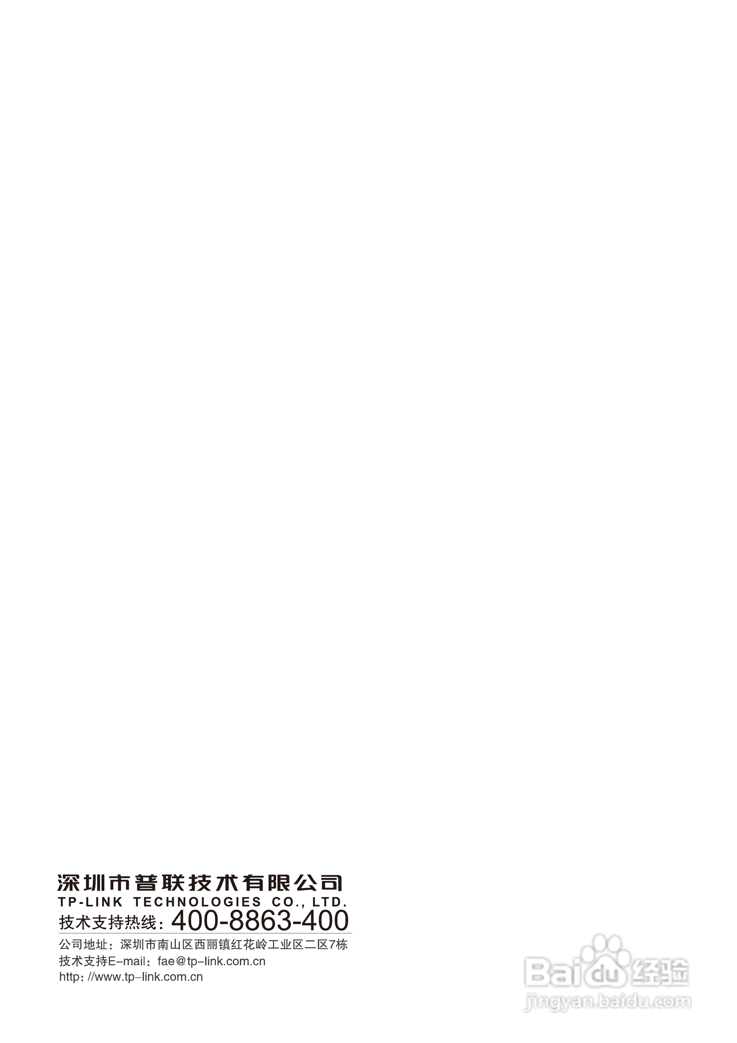 普联TP-LINK TL-R4149路由器使用说明书:[8]