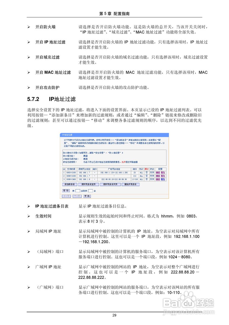 普联TP-LINK TL-R4149路由器使用说明书:[4]