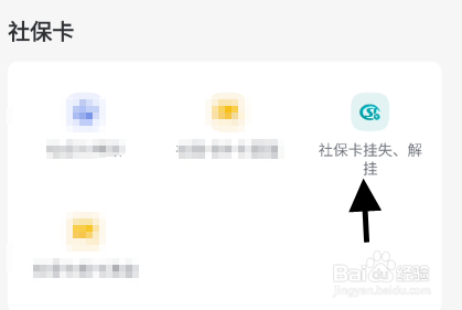 天津社保卡丢失如何挂失